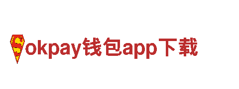 超低能耗的okpay钱包app下载电动车，开启绿色出行新时代